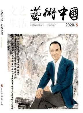文艺生活(艺术中国)杂志