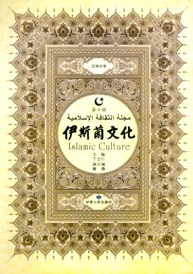 伊斯兰文化杂志