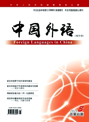 中国外语杂志