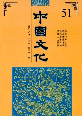 中国文化杂志