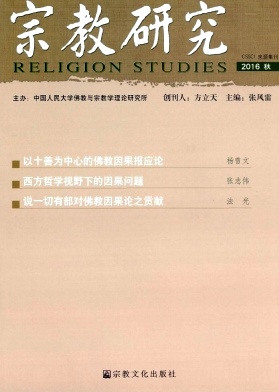 宗教研究杂志
