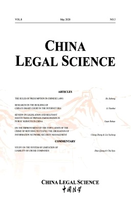 China Legal Science杂志