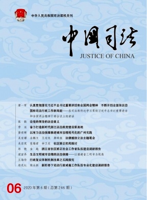 中国司法杂志