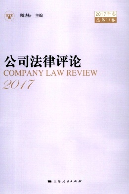 公司法律评论杂志