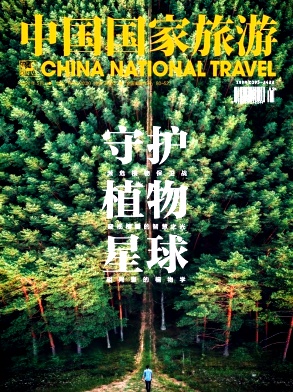 中国国家旅游杂志