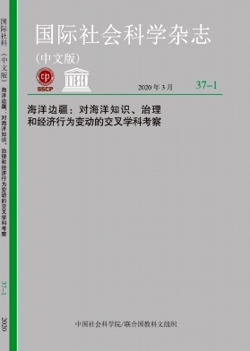 国际社会科学杂志(中文版)