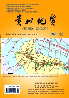 贵州地质杂志