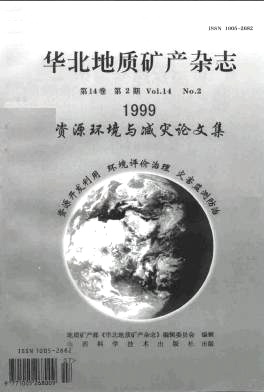 华北地质矿产杂志