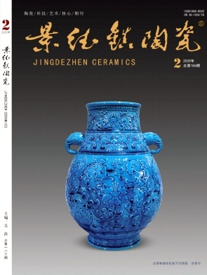 景德镇陶瓷杂志