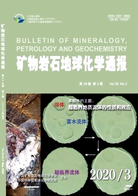 矿物岩石地球化学通报杂志