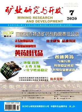 矿业研究与开发杂志