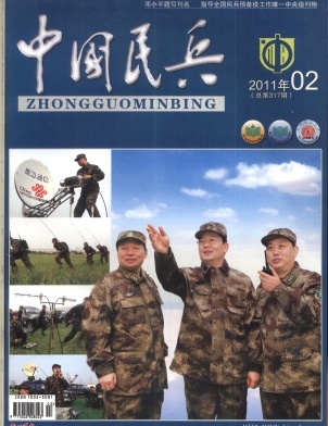 中国民兵杂志