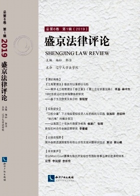 盛京法律评论杂志
