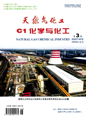 天然气化工(C1化学与化工)杂志
