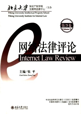 网络法律评论杂志