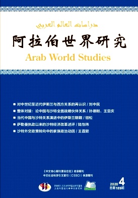 阿拉伯世界研究杂志