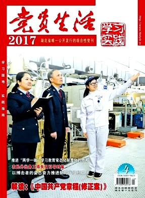 党员生活(湖北)杂志