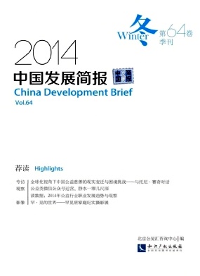 中国发展简报杂志