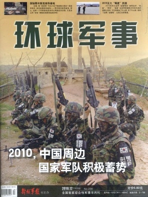 环球军事杂志