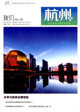 杭州(我们)杂志