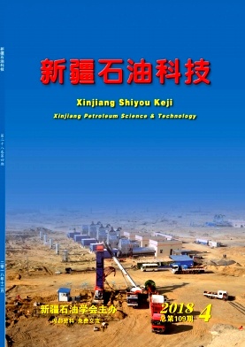 新疆石油科技杂志