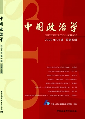 中国政治学杂志
